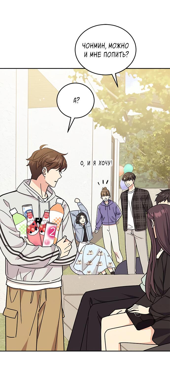 Манга Комплекс гадкого утёнка - Глава 25 Страница 14