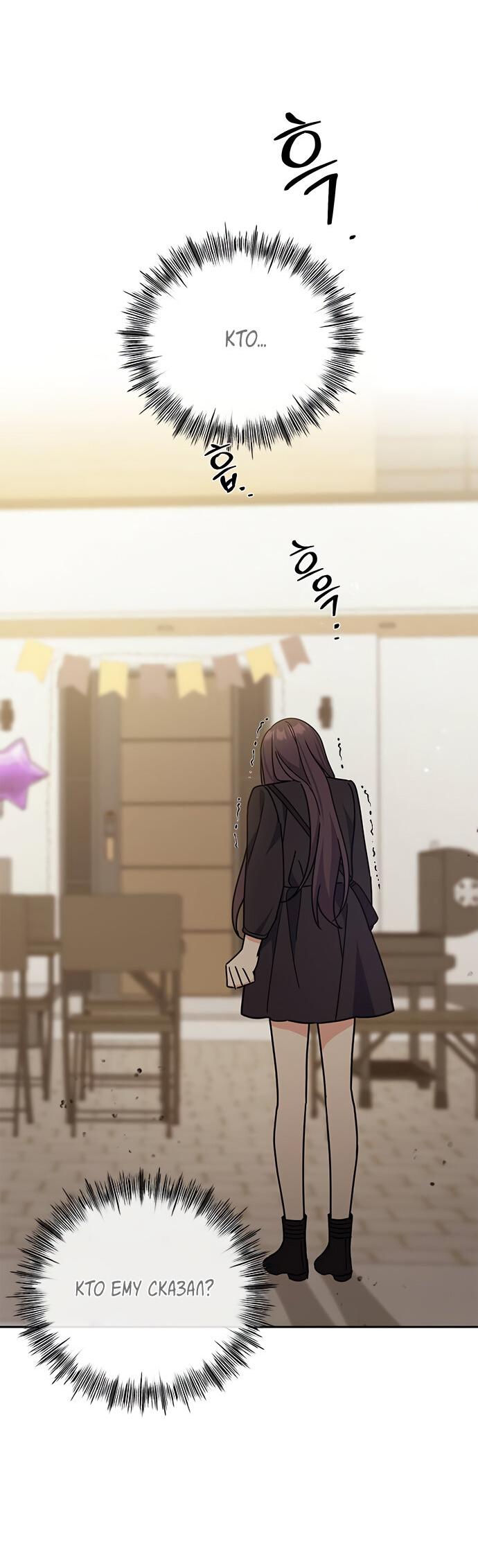 Манга Комплекс гадкого утёнка - Глава 25 Страница 54