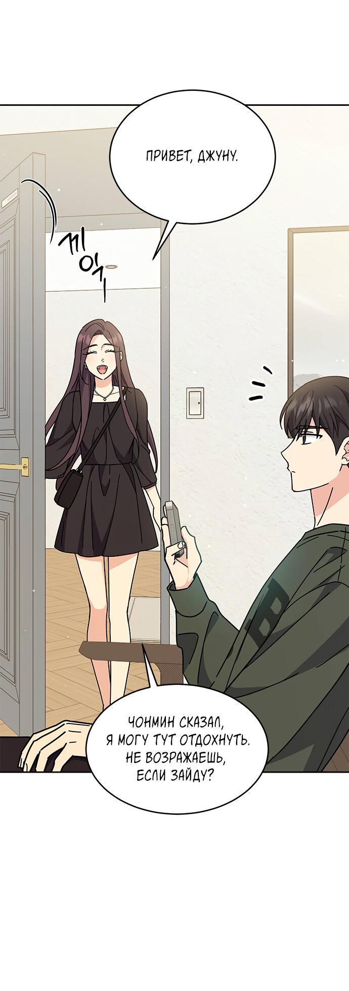 Манга Комплекс гадкого утёнка - Глава 25 Страница 21