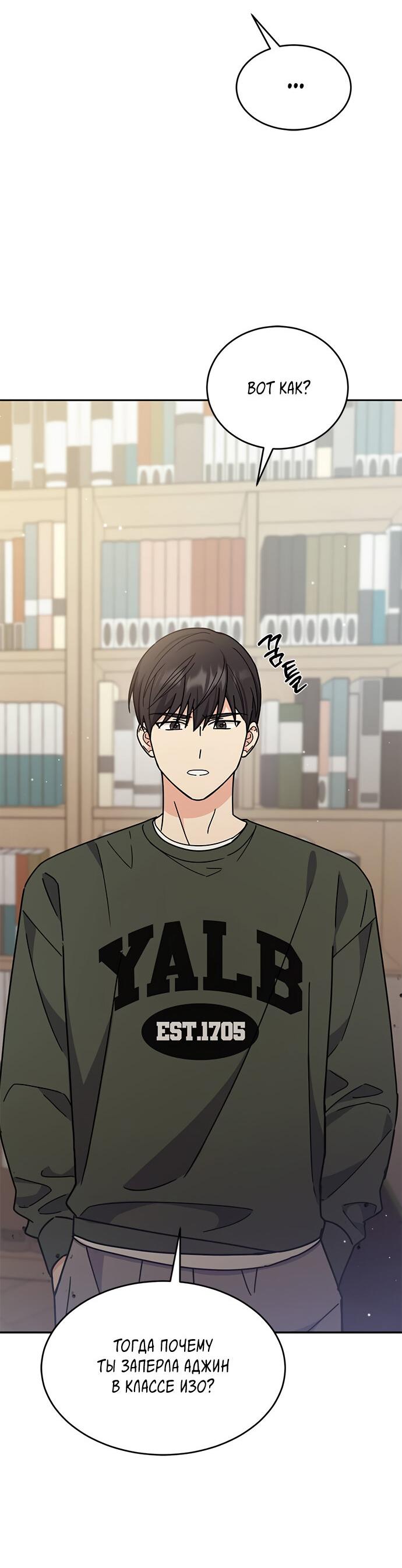 Манга Комплекс гадкого утёнка - Глава 25 Страница 37