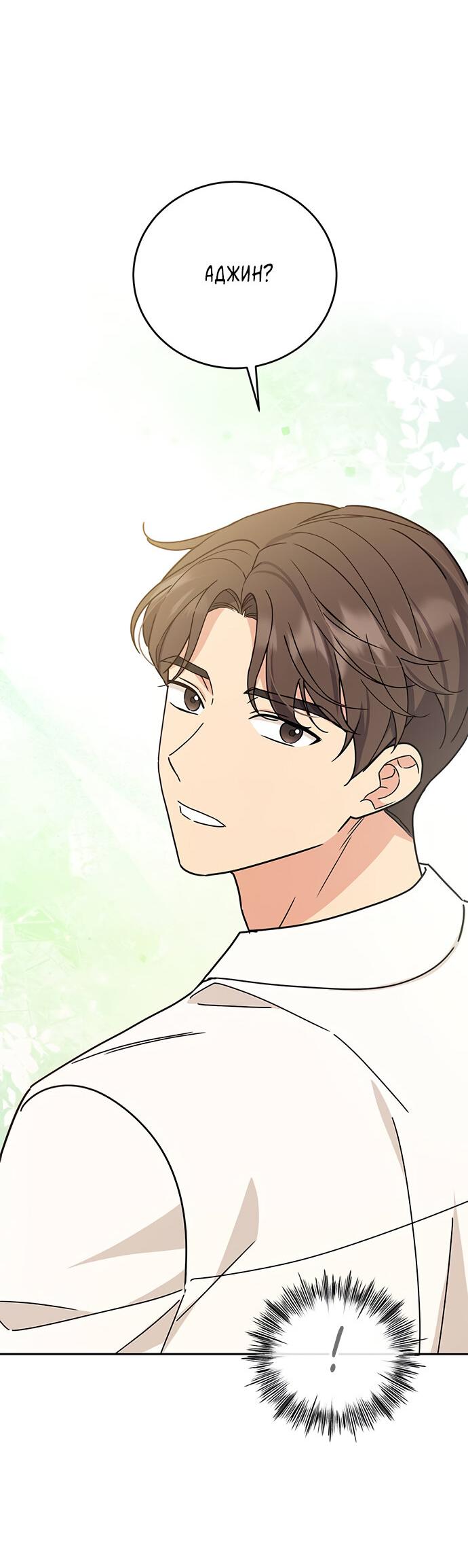 Манга Комплекс гадкого утёнка - Глава 25 Страница 88