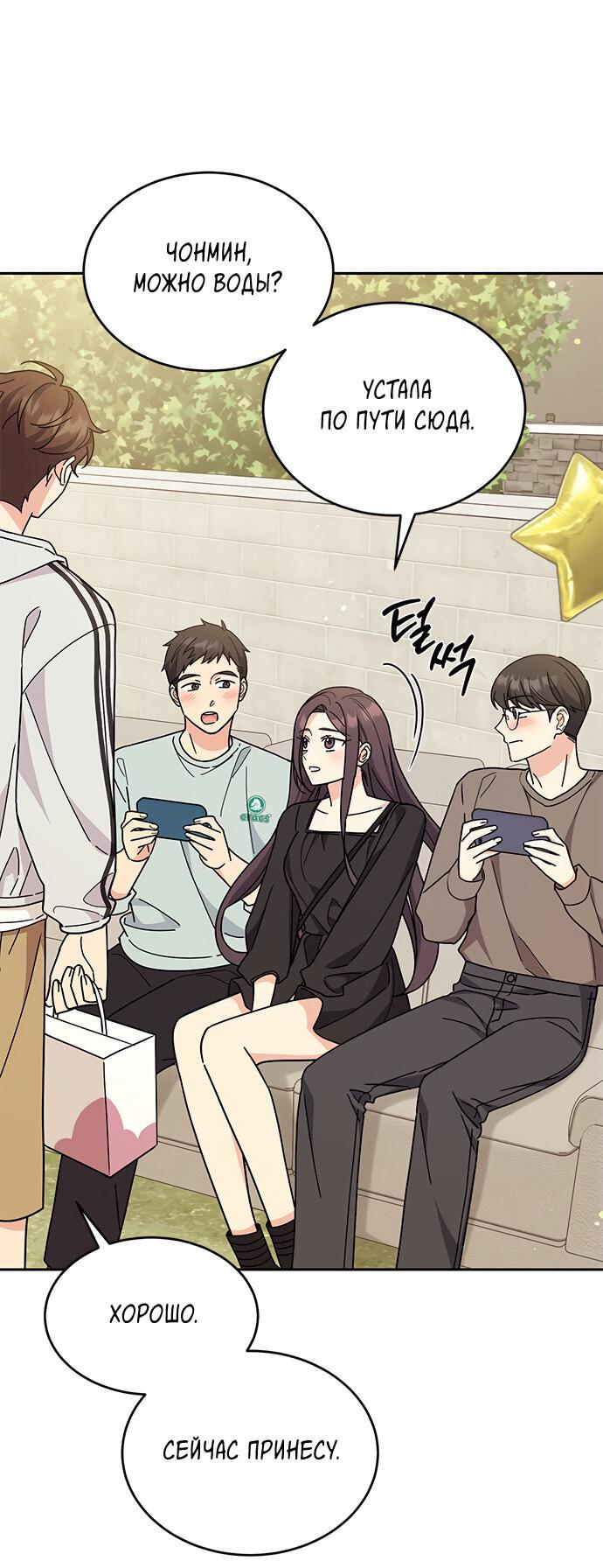 Манга Комплекс гадкого утёнка - Глава 25 Страница 6