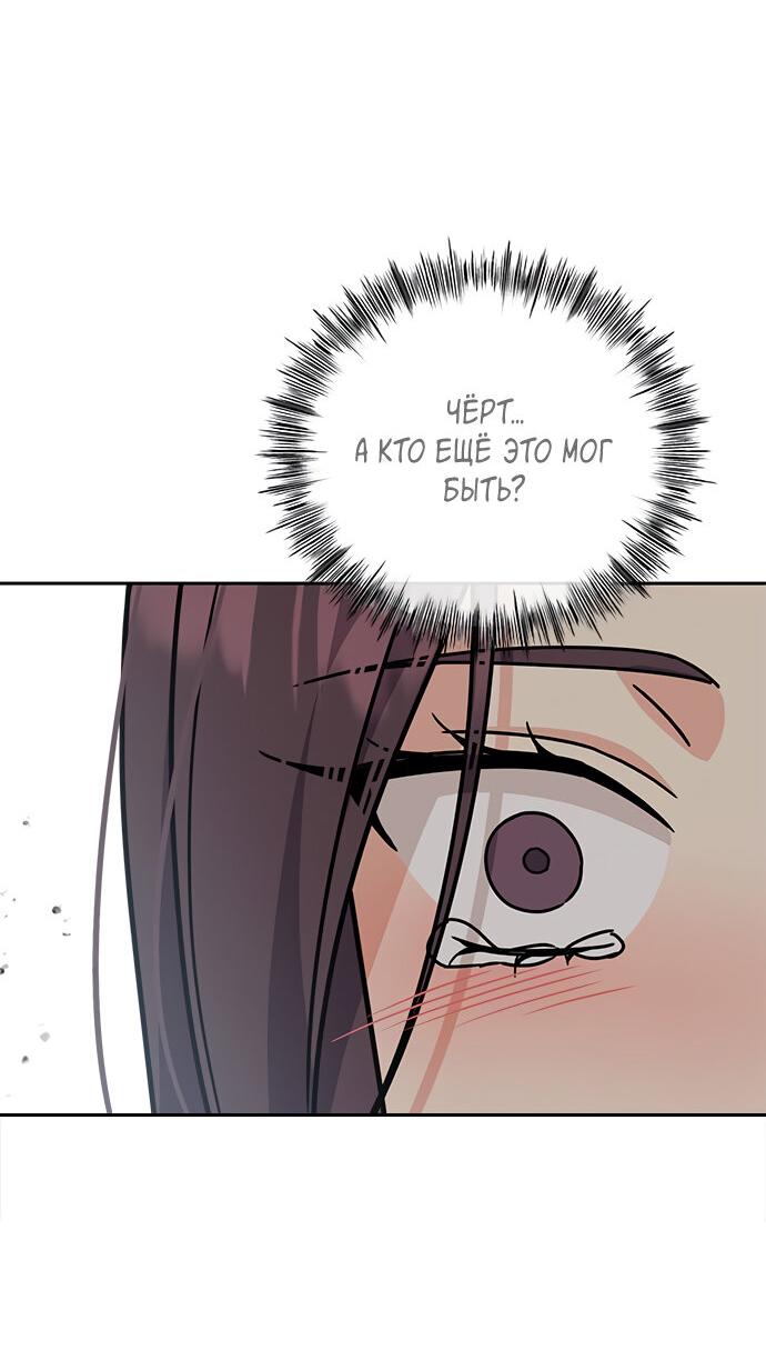 Манга Комплекс гадкого утёнка - Глава 25 Страница 55