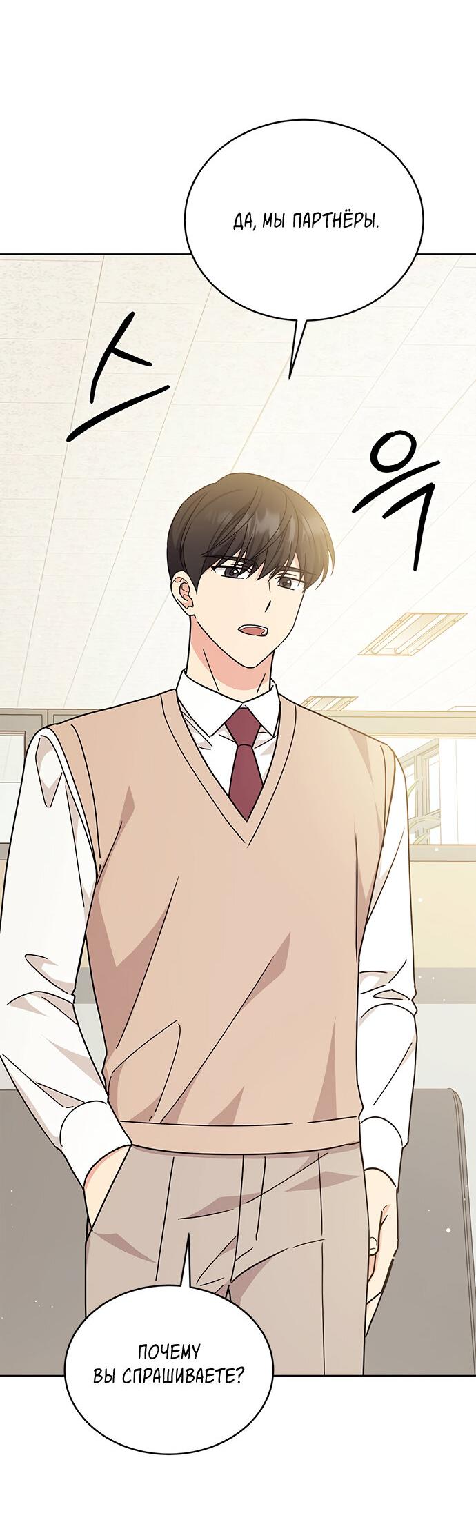 Манга Комплекс гадкого утёнка - Глава 24 Страница 8