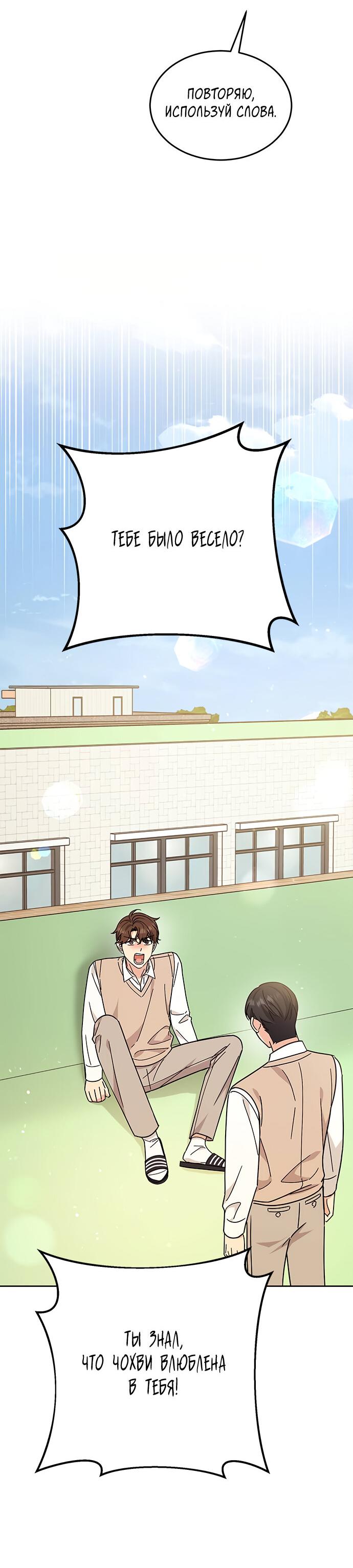 Манга Комплекс гадкого утёнка - Глава 24 Страница 44