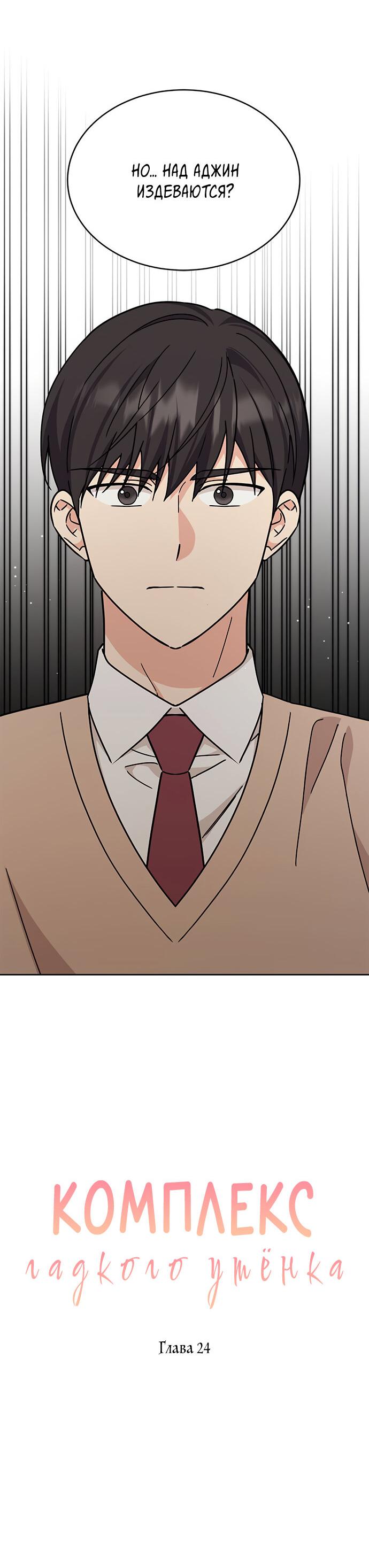 Манга Комплекс гадкого утёнка - Глава 24 Страница 13
