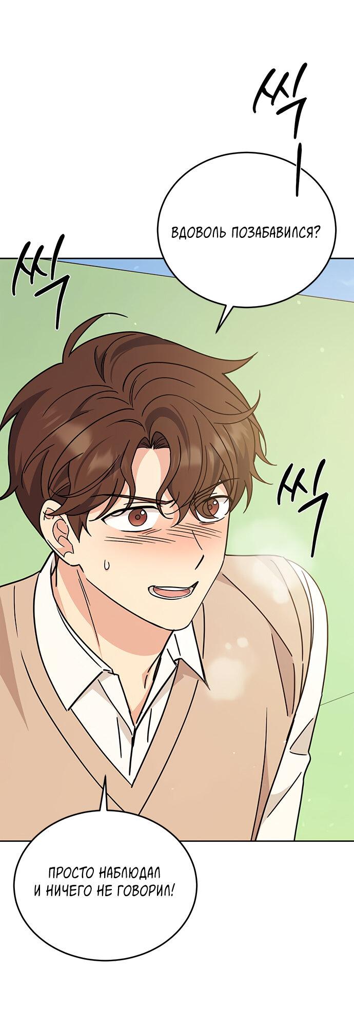 Манга Комплекс гадкого утёнка - Глава 24 Страница 45