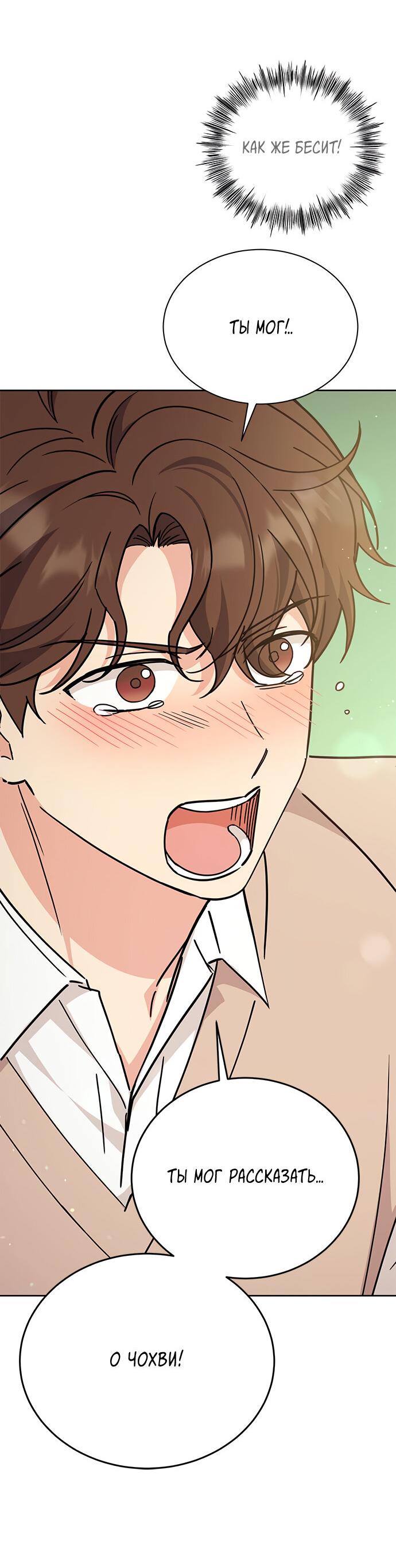 Манга Комплекс гадкого утёнка - Глава 24 Страница 47