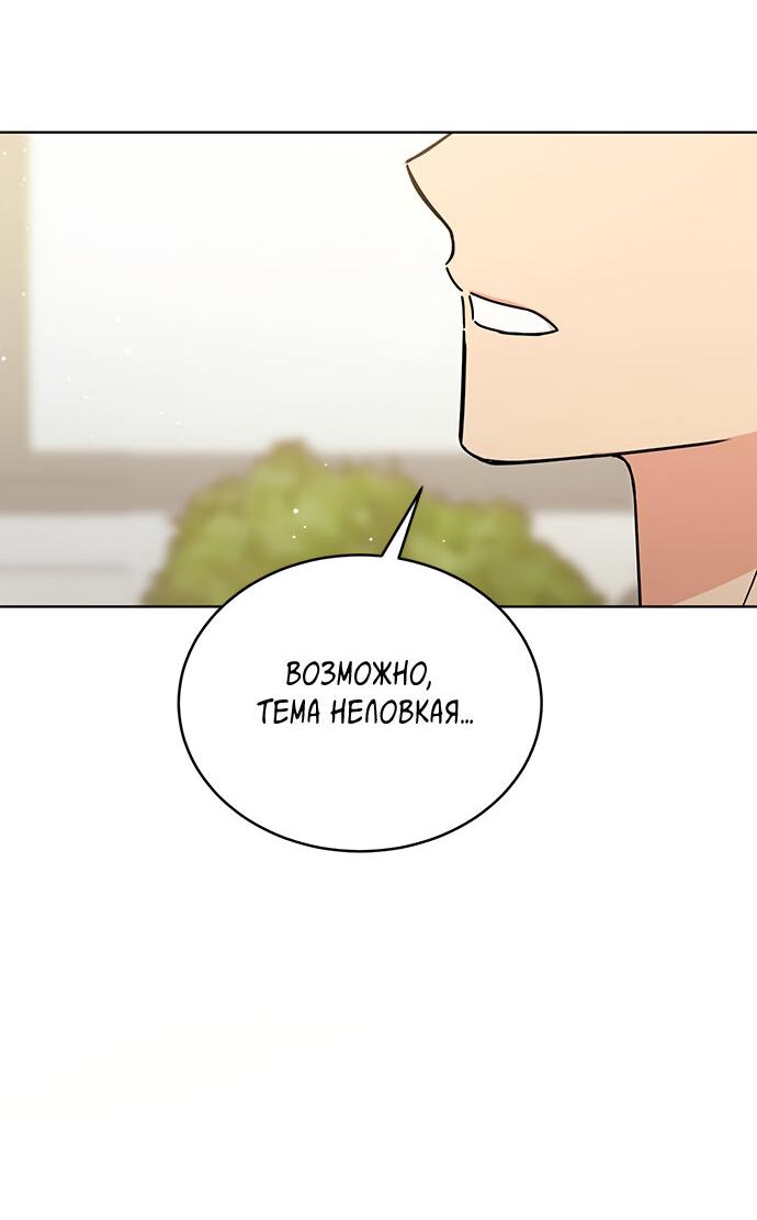 Манга Комплекс гадкого утёнка - Глава 24 Страница 12