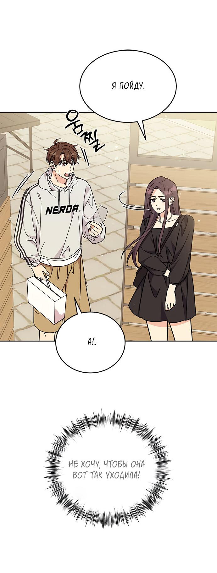 Манга Комплекс гадкого утёнка - Глава 24 Страница 78