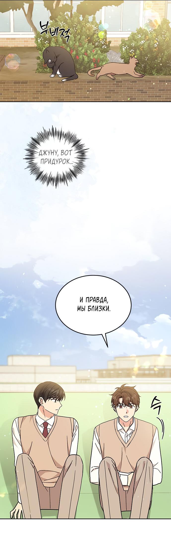 Манга Комплекс гадкого утёнка - Глава 24 Страница 53
