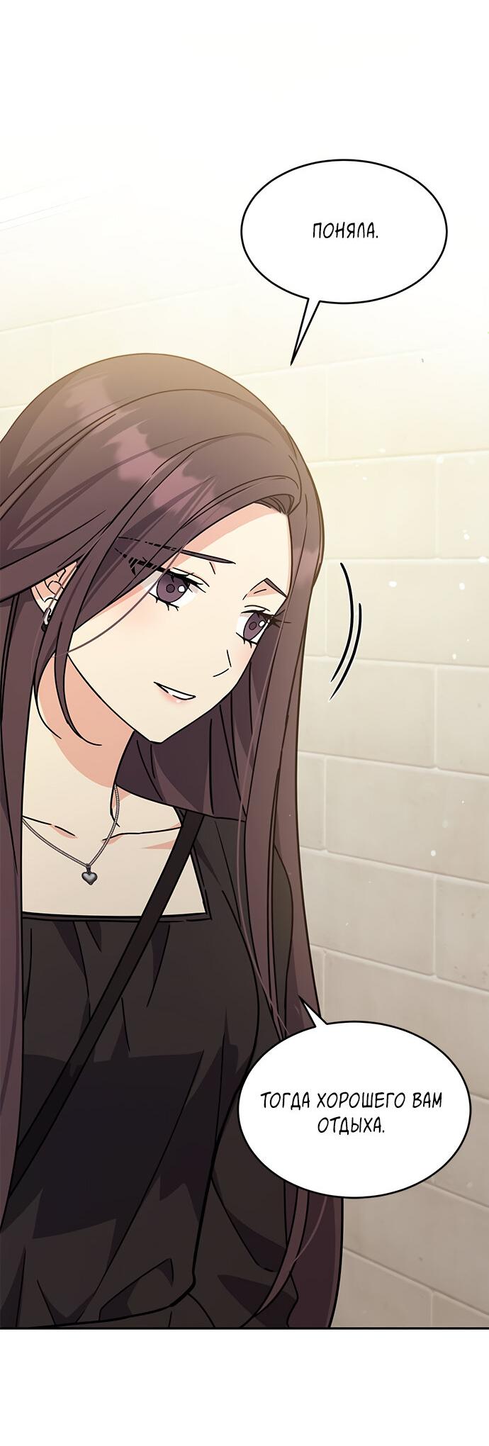 Манга Комплекс гадкого утёнка - Глава 24 Страница 77