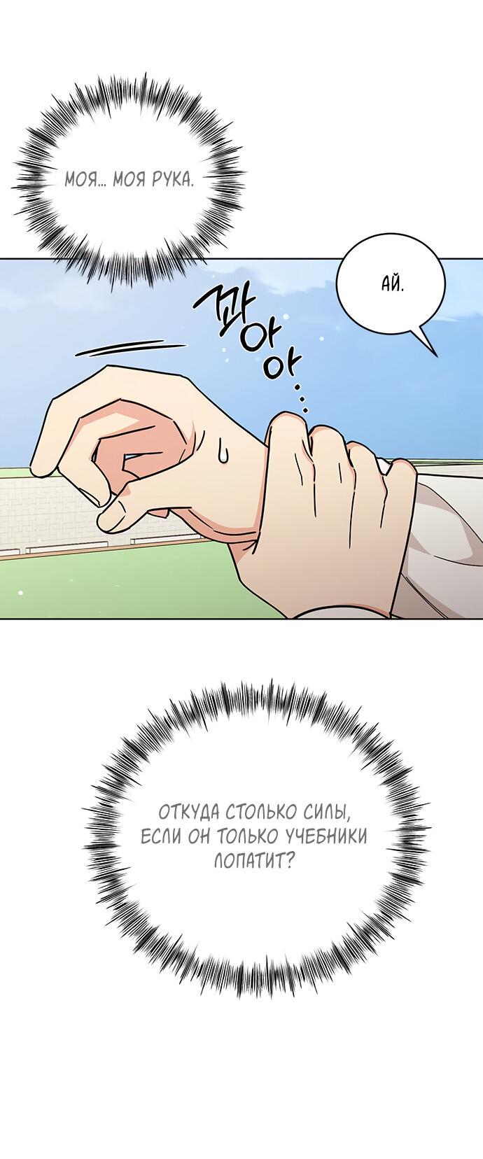 Манга Комплекс гадкого утёнка - Глава 24 Страница 41