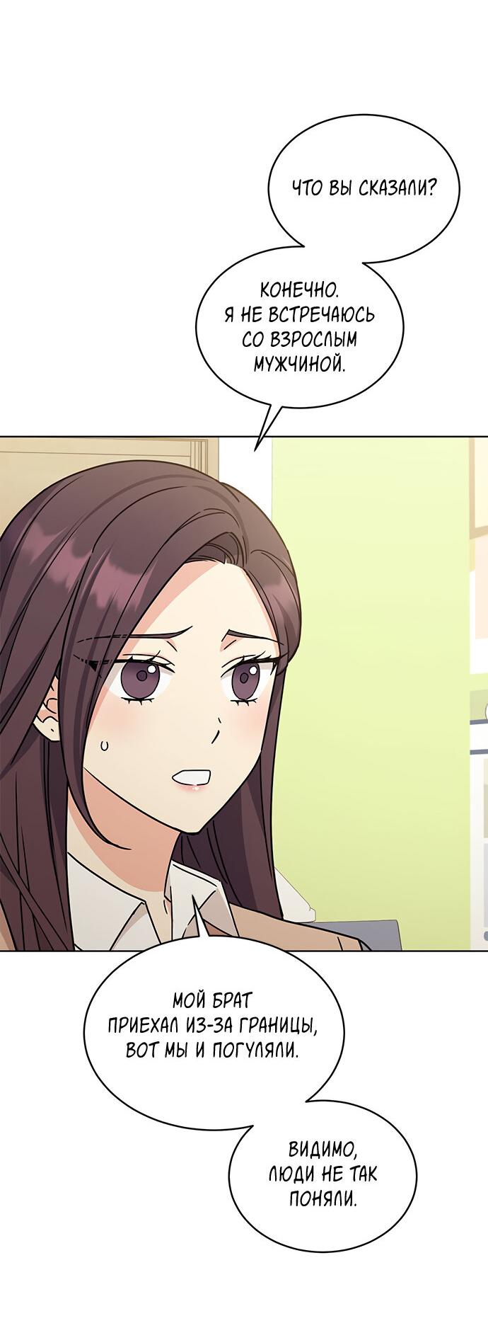 Манга Комплекс гадкого утёнка - Глава 24 Страница 15