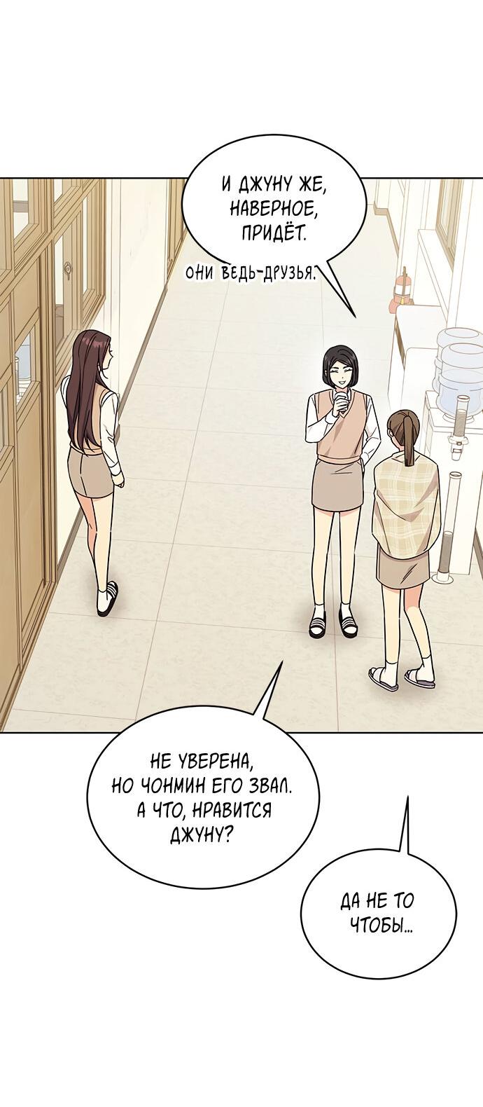Манга Комплекс гадкого утёнка - Глава 24 Страница 20
