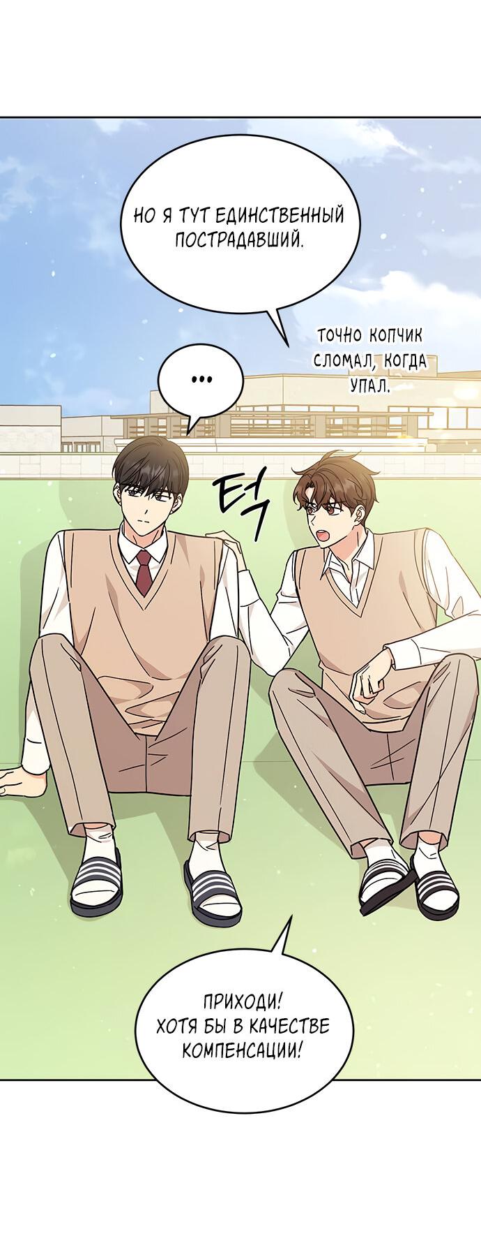 Манга Комплекс гадкого утёнка - Глава 24 Страница 57