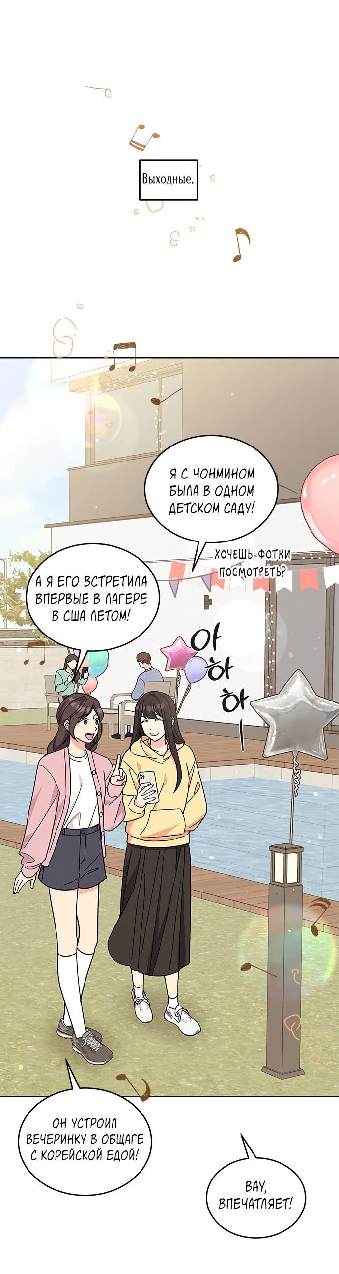 Манга Комплекс гадкого утёнка - Глава 24 Страница 62