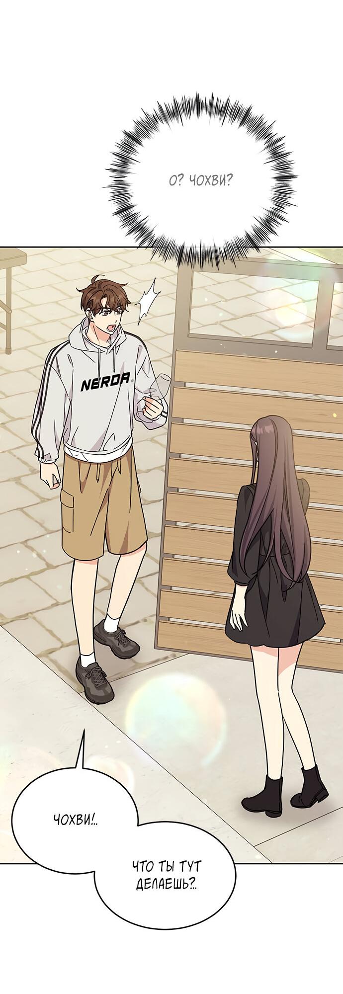 Манга Комплекс гадкого утёнка - Глава 24 Страница 70