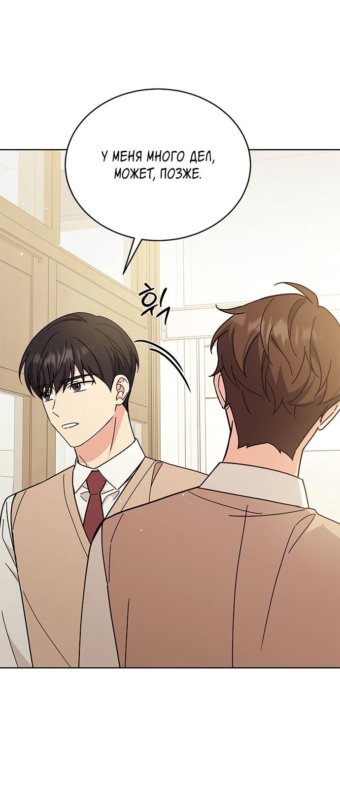 Манга Комплекс гадкого утёнка - Глава 24 Страница 32