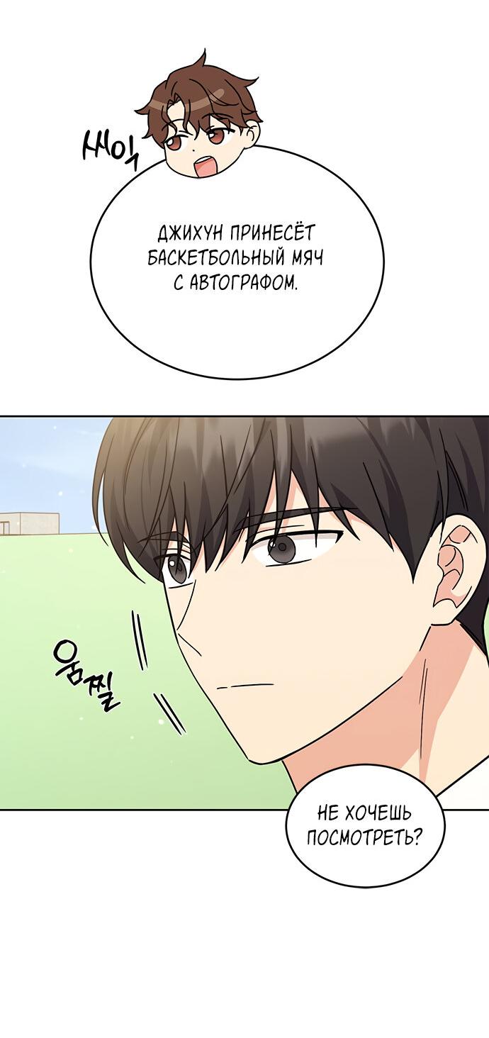 Манга Комплекс гадкого утёнка - Глава 24 Страница 59