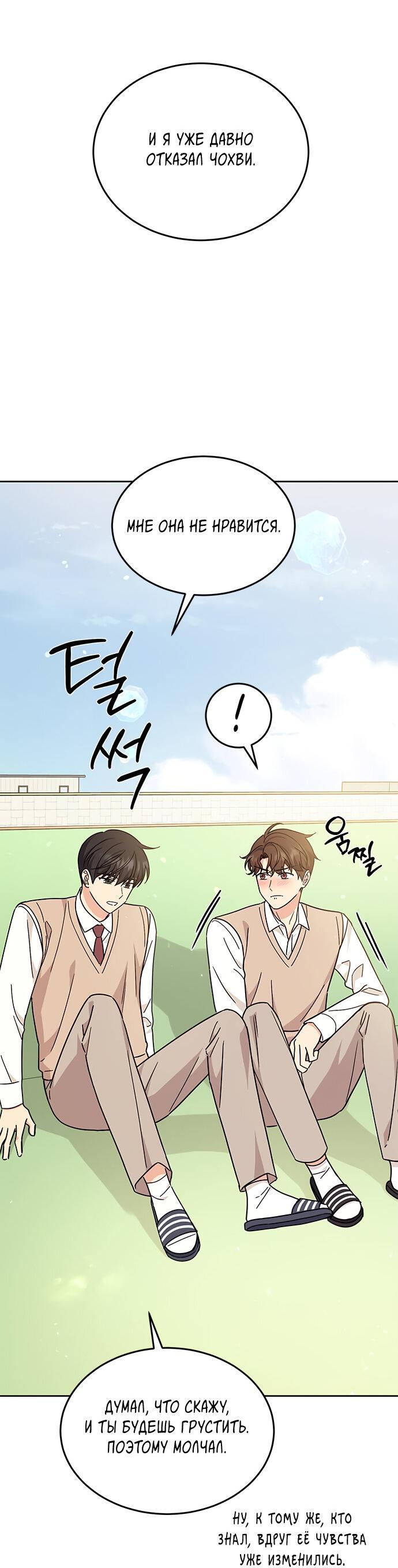 Манга Комплекс гадкого утёнка - Глава 24 Страница 49