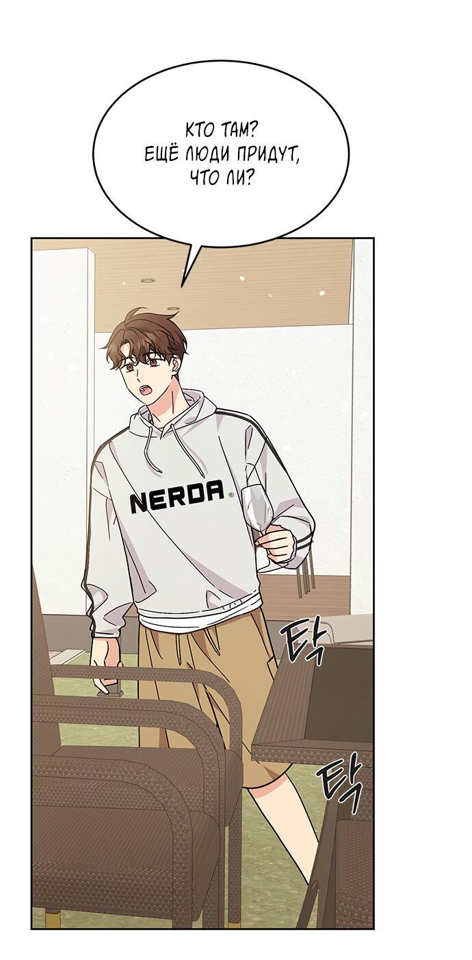 Манга Комплекс гадкого утёнка - Глава 24 Страница 67