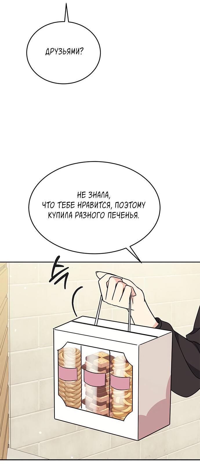 Манга Комплекс гадкого утёнка - Глава 24 Страница 73