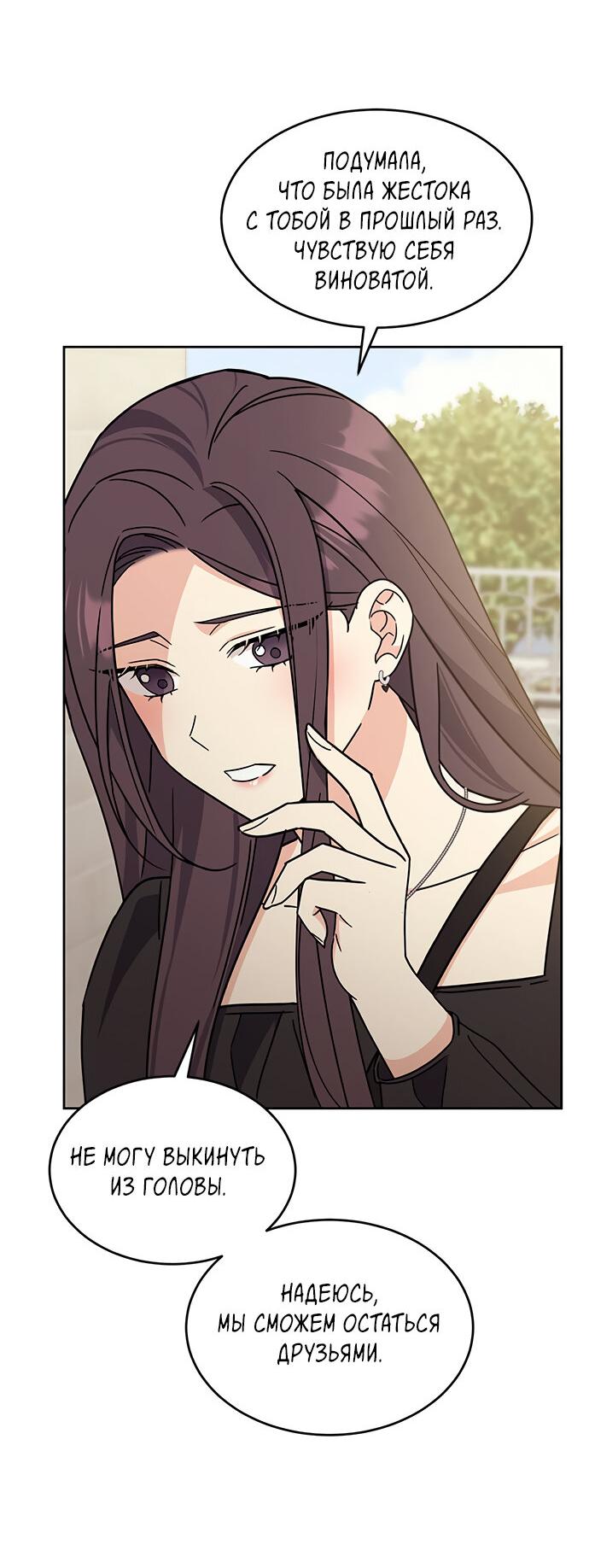 Манга Комплекс гадкого утёнка - Глава 24 Страница 71