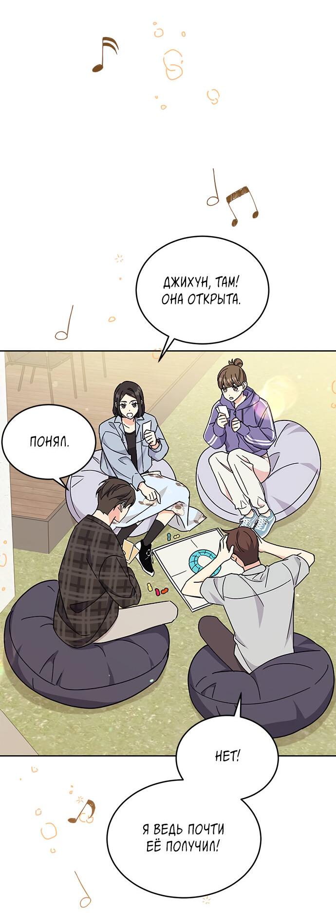 Манга Комплекс гадкого утёнка - Глава 24 Страница 64