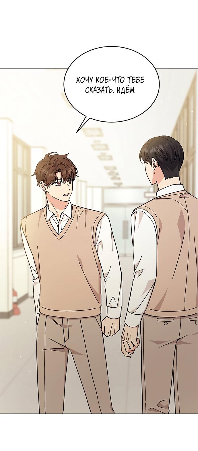 Манга Комплекс гадкого утёнка - Глава 24 Страница 30