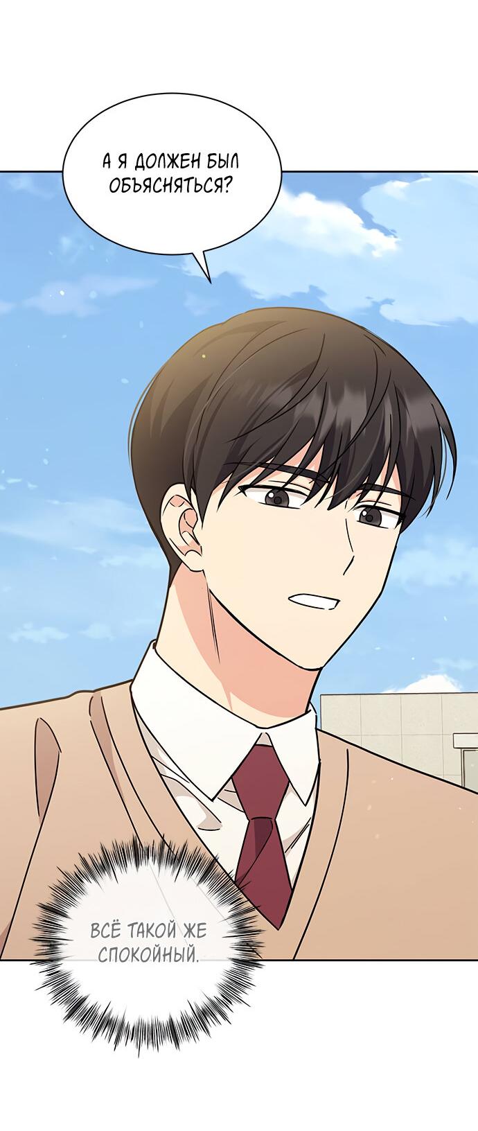 Манга Комплекс гадкого утёнка - Глава 24 Страница 46