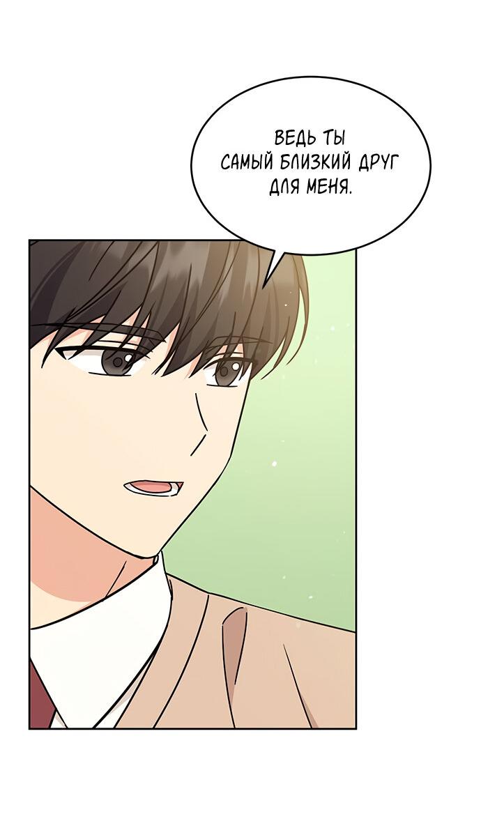 Манга Комплекс гадкого утёнка - Глава 24 Страница 51
