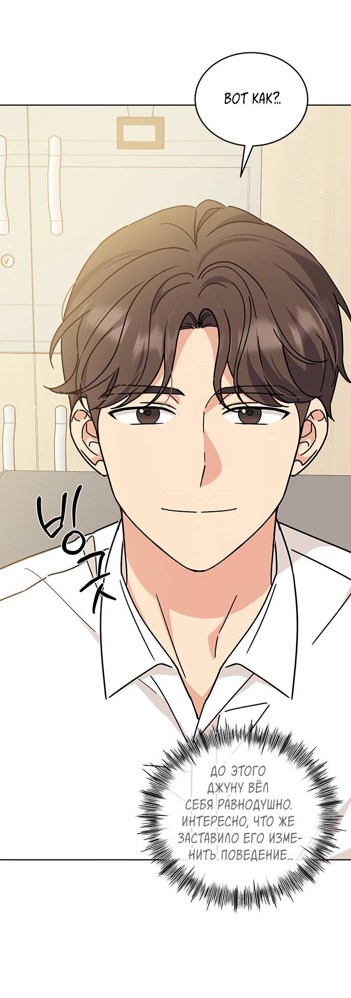 Манга Комплекс гадкого утёнка - Глава 24 Страница 9