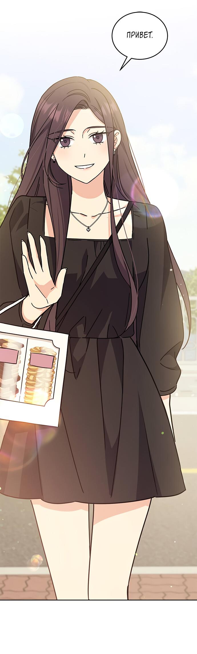 Манга Комплекс гадкого утёнка - Глава 24 Страница 69