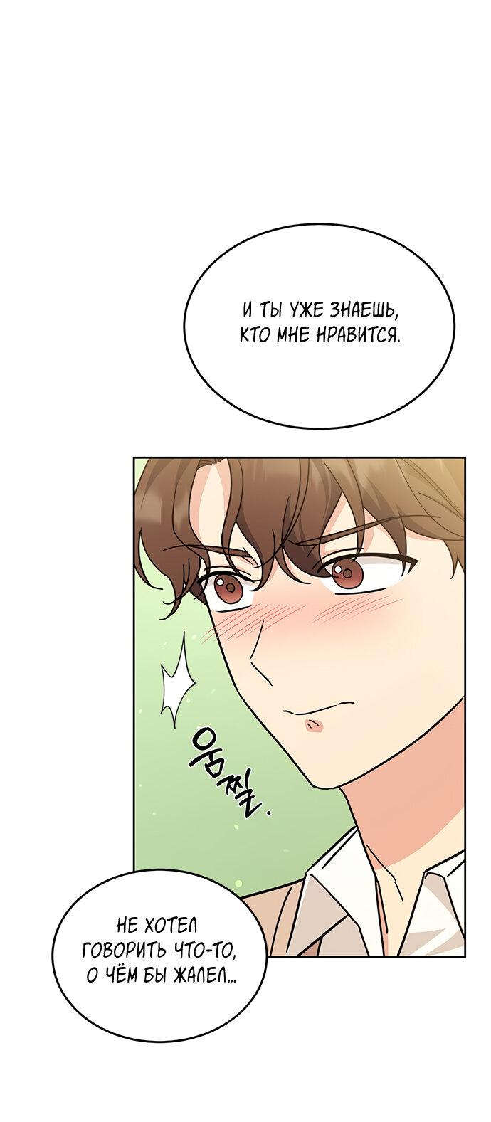 Манга Комплекс гадкого утёнка - Глава 24 Страница 50