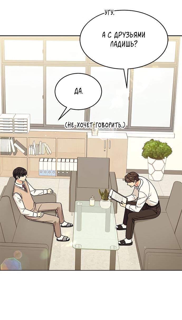 Манга Комплекс гадкого утёнка - Глава 24 Страница 2