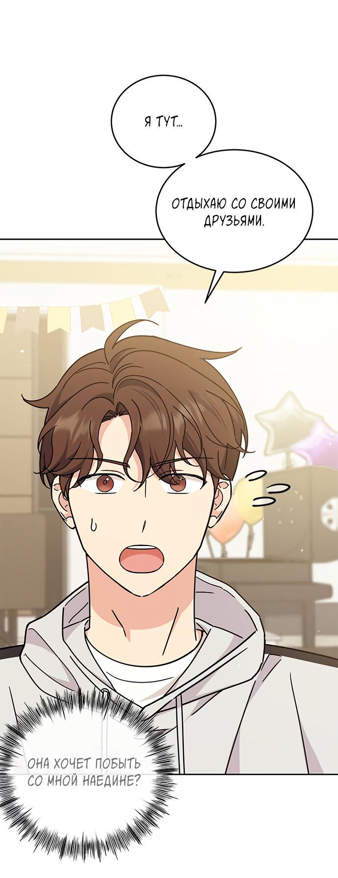 Манга Комплекс гадкого утёнка - Глава 24 Страница 76