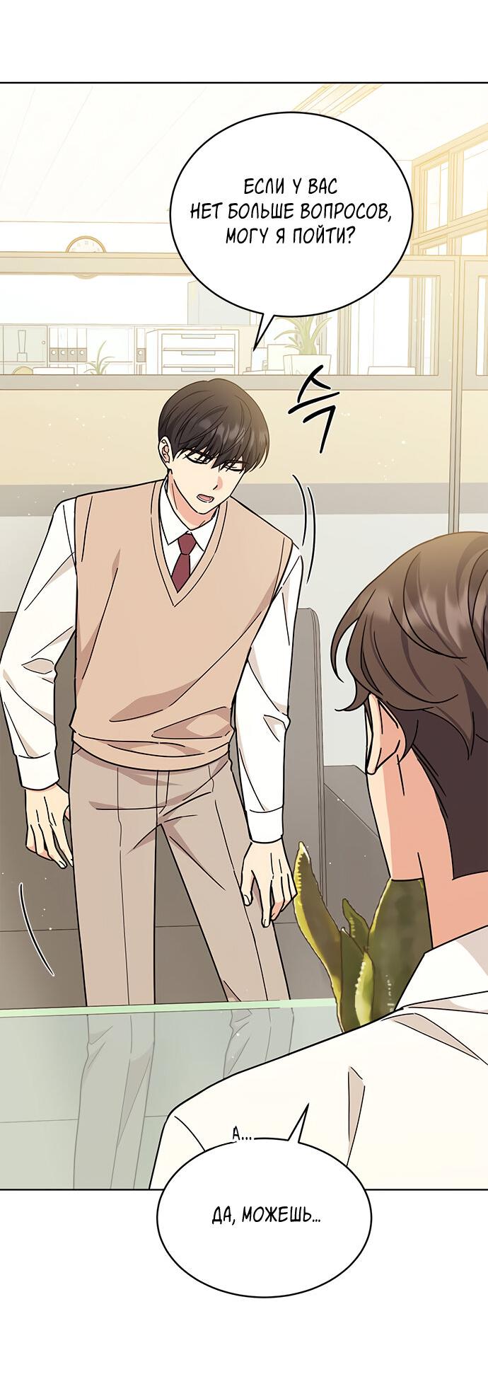 Манга Комплекс гадкого утёнка - Глава 24 Страница 5