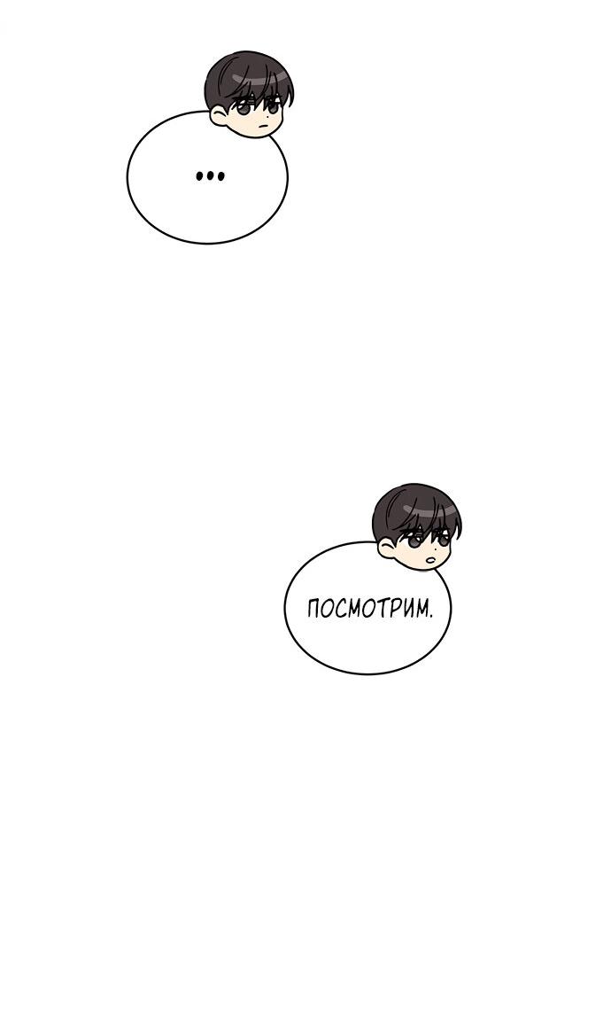 Манга Комплекс гадкого утёнка - Глава 24 Страница 61