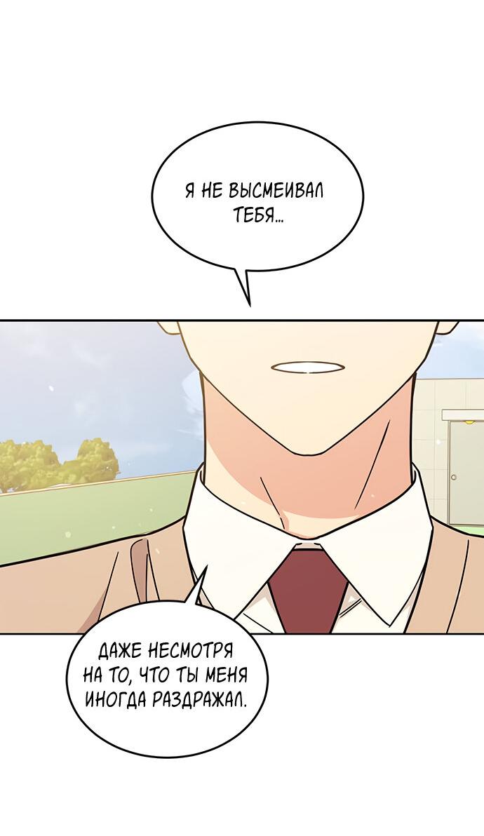 Манга Комплекс гадкого утёнка - Глава 24 Страница 48