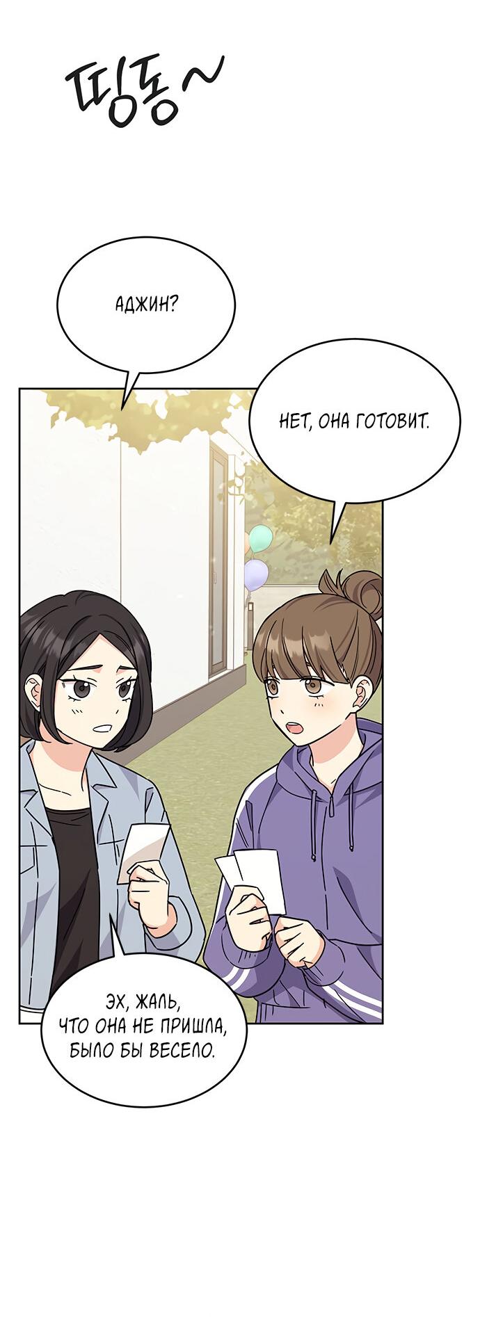 Манга Комплекс гадкого утёнка - Глава 24 Страница 66