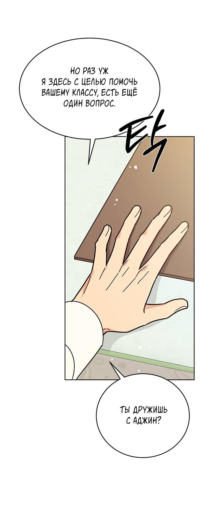 Манга Комплекс гадкого утёнка - Глава 24 Страница 6