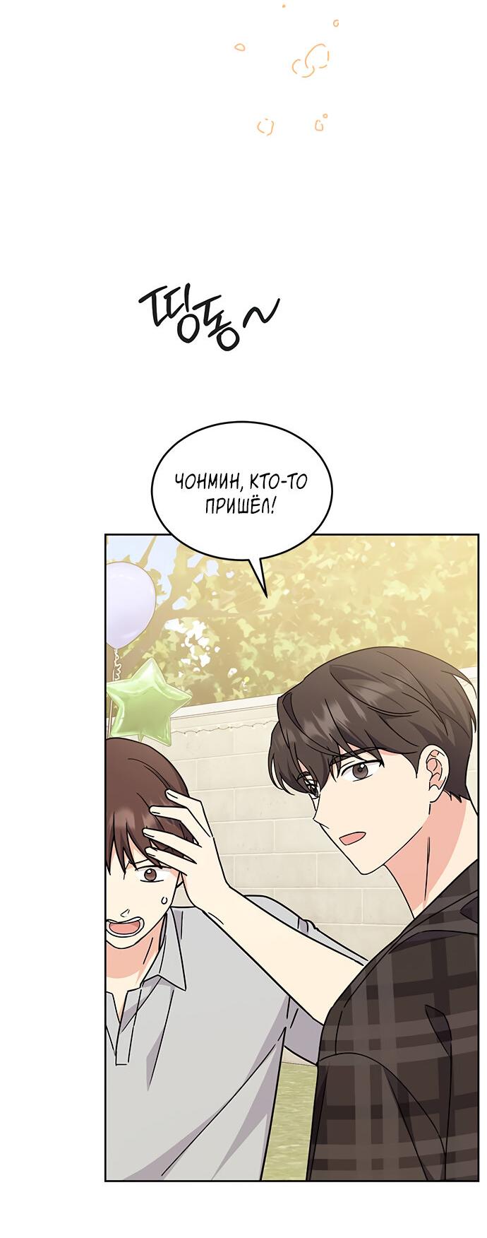 Манга Комплекс гадкого утёнка - Глава 24 Страница 65