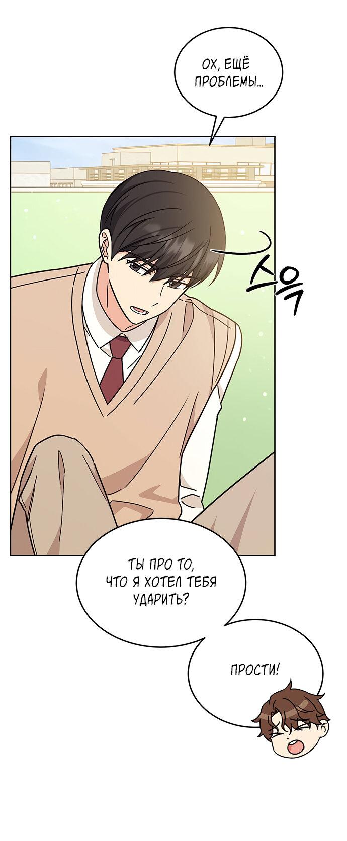 Манга Комплекс гадкого утёнка - Глава 24 Страница 56