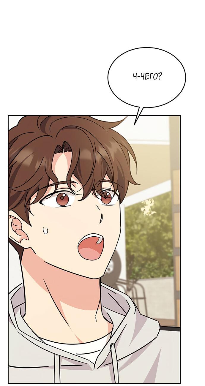Манга Комплекс гадкого утёнка - Глава 24 Страница 72