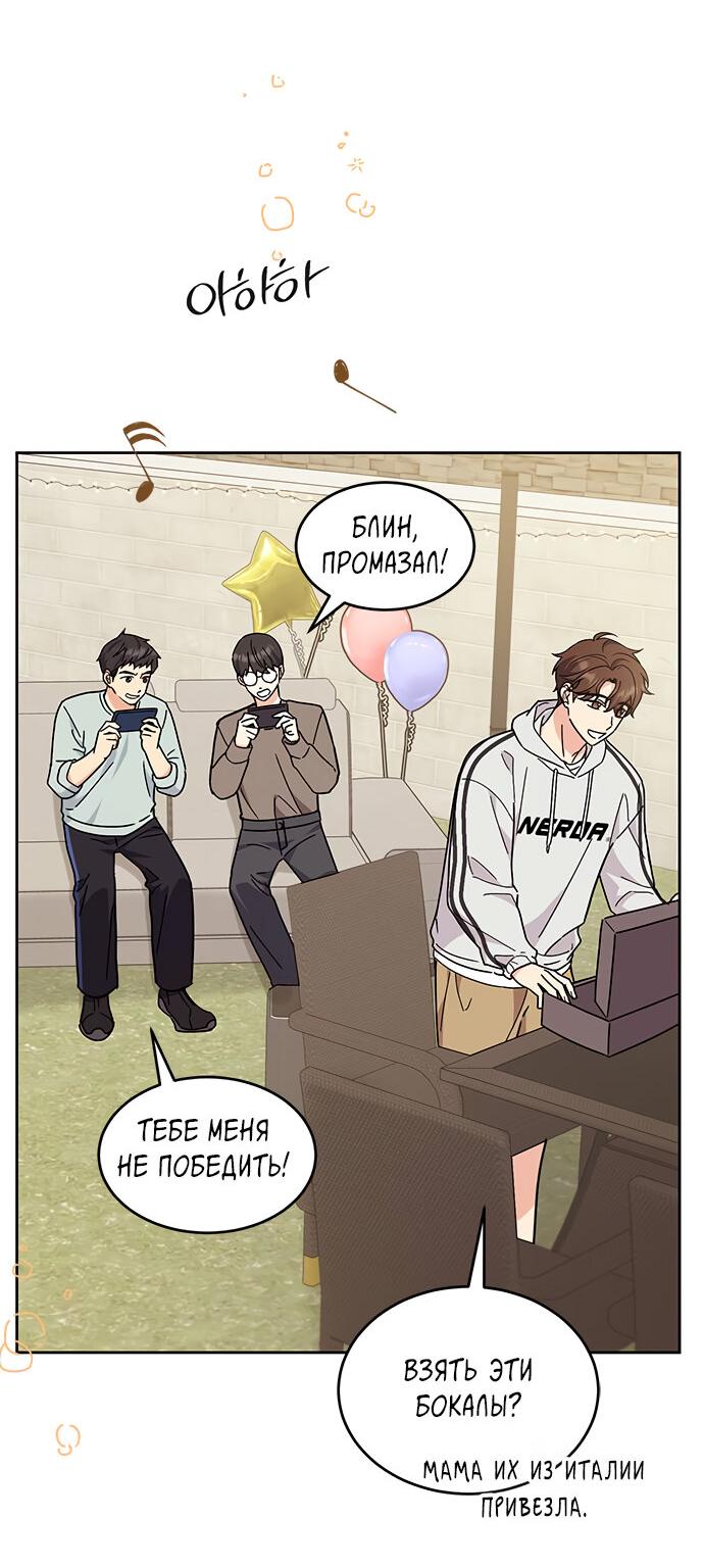Манга Комплекс гадкого утёнка - Глава 24 Страница 63