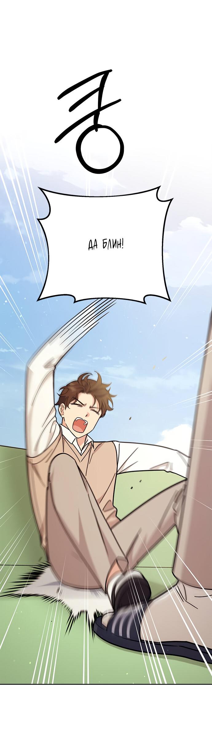 Манга Комплекс гадкого утёнка - Глава 24 Страница 42