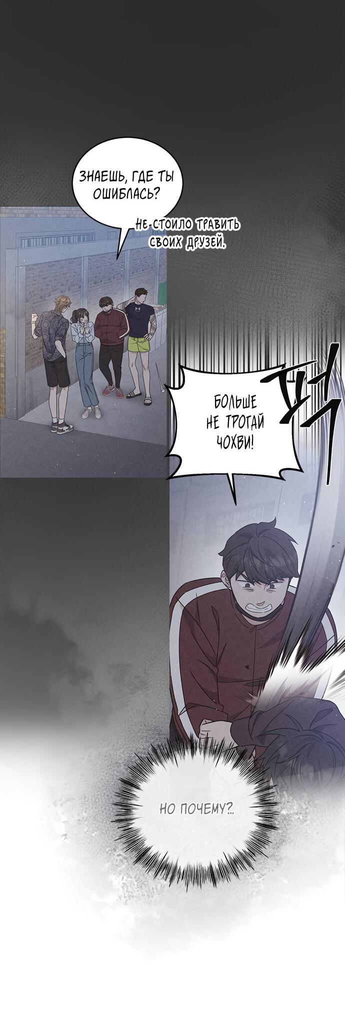 Манга Комплекс гадкого утёнка - Глава 24 Страница 26