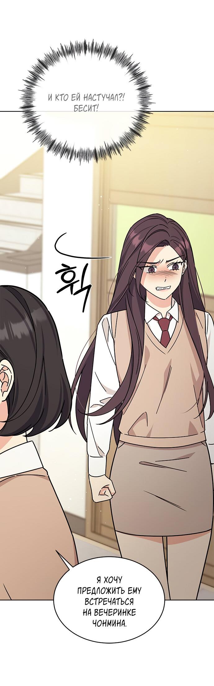 Манга Комплекс гадкого утёнка - Глава 24 Страница 18