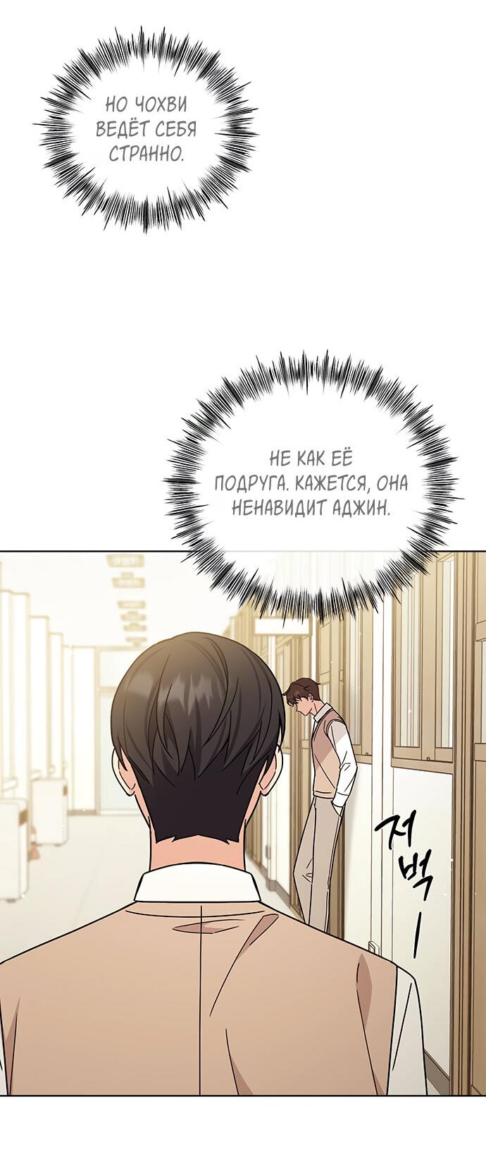 Манга Комплекс гадкого утёнка - Глава 24 Страница 28
